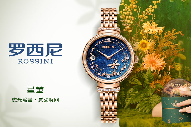 罗西尼（Rossini）手表石英表图